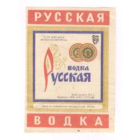 306 Этикетка Русская водка 1984