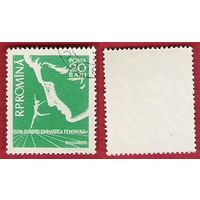 Румыния 1957 Чемпионат Европы по гимнастике