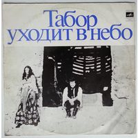 LP Евгений Дога - Табор уходит в небо (1976)