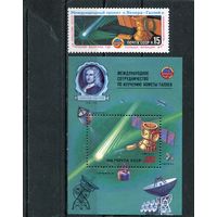 СССР 1986. Венера - комета Галлея