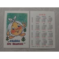 Карманный календарик. Колобок.1989 год