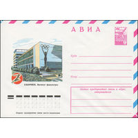 Художественный маркированный конверт СССР N 13163 (15.11.1978) АВИА  Хабаровск. Институт физкультуры