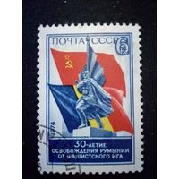 1974 СССР. 30 летие освобождения Румынии от фашистов. Полная серия