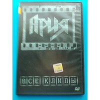 "АРИЯ" - Концерты на "DVD" - (Домашняя Коллекция).