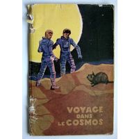 Книга. Voyage Dans Le Cosmos. фантастика