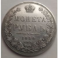 1 рубль 1850 года (ПА) Биткин #226