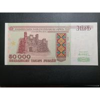 50000 рублей 1995 Ма