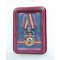 Россия. Медаль "15-я бригада спецназа ГРУ" с удостоверением