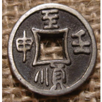 Китай древняя серебряная монета диаметр 2,51гр.17.5 мм