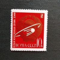 Марка СССР 1963 год Первый искусственный спутник