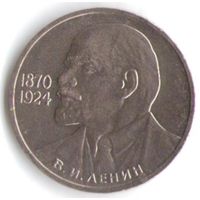 1 рубль 1985 г. 115 лет рождения В. И. Ленина _состояние XF+/аUNC