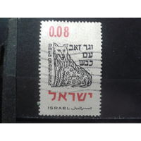 Израиль 1962 Еврейский Новый год