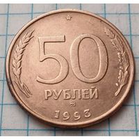 Россия 50 рублей, 1993  магнетик  ММД     ( 2-11-1 )