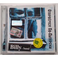 CD Billy's Band – Оторвёмся по-Питерски (2005)