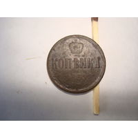 Монета "Копейка", А-II, 1865 г., медь