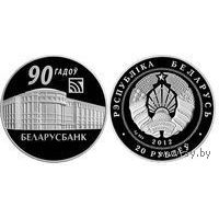 Беларусбанк 90 лет, 20 рублей, серебро (2012) Пруф, Унция