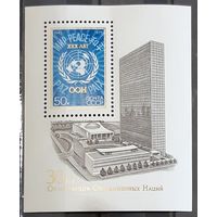 1975 год - Тридцатая годовщина Организации Объединенных Наций - СССР