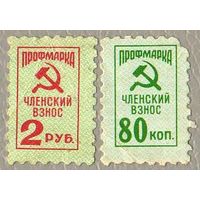 Профмарки СССР - 2 штуки