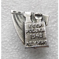 Значок. Ленино. СССР - Польша 1943 год #0139