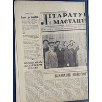 Газета "Літаратура і мастацтва" 21.10.1960 г.