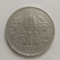 1 крона 1915 г. 835 пр., Австрия.
