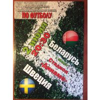 Беларусь - Швеция (2.06.2010) Товарищеский матч