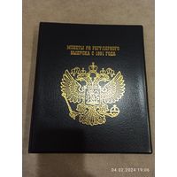 Альбом для монет России с 1991 года