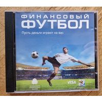 Кампутарная гульня "Финансовый футбол" компьютерная игра