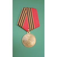 Медаль "За покорение Чечни и Дагестана" 1857-1859гг. ж/м. Копия.