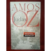Judas. Amos Oz. Немецкий язык