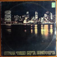 2LP Страна чудес Берта Кемпферта (1975)