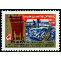 58-ая годовщина Октября СССР 1975 год 1 марка