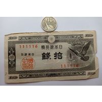 Werty71 Япония 10 сен 1947 Голубь Голуби Банкнота