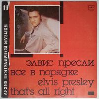 LP Elvis Presley / Элвис Пресли – Все В Порядке (1990)