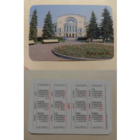 Карманный календарик. Ярославль.1991 год