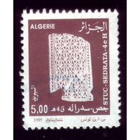 1 марка 1995 год Алжир 1134