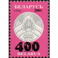 Надпечатка нового номинала на марке третьего стандартного выпуска Беларусь 2001 год (428) серия из 1 марки