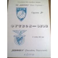 27.11.1991--Динамо Киев Украина--Бенфика Португалия--КУБОК Чемпионов