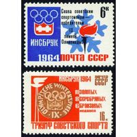 Победы советских спортсменов на IX зимних Олимпийских играх СССР 1964 год 2 марки