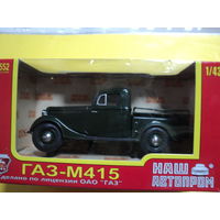 Модель автомобиля ГАЗ - М415 (темно зелёный)