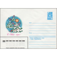 Художественный маркированный конверт СССР N 15107 (26.08.1981) С Новым годом! [Рисунок снегирей, украшающих елку]