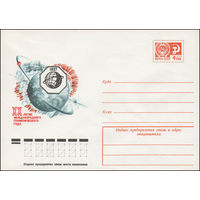 Художественный маркированный конверт СССР N 77-298 (30.05.1977) 1957  ХХ-летие Международного геофизического года