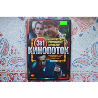 Кинопоток Российских Сериалов (DVD Video)
