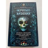 Ночные видения Антология Ассоциации авторов романов ужасов