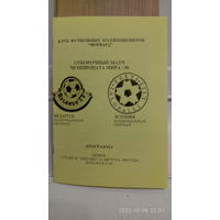 1996.08.31. Беларусь - Эстония. Отборочный матч Чемпионата Мира.