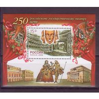 Россия 2006 250 лет Российский государственный театр блок**