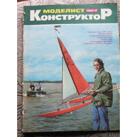 Моделист-конструктор номер 11 1979