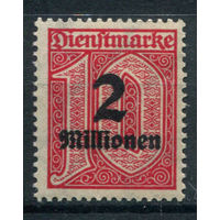 Веймарская Республика - 1923г. - dienstmarken, надпечатка 2 Mio на 10 Pf - 1 марка - MNH. Без МЦ!