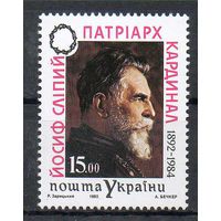 Патриарх Кардинал И. Слипый Украина 1993 год серия из 1 марки