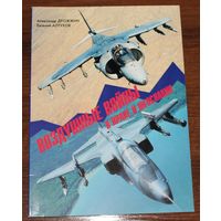 Воздушные войны в Ираке и Югославии